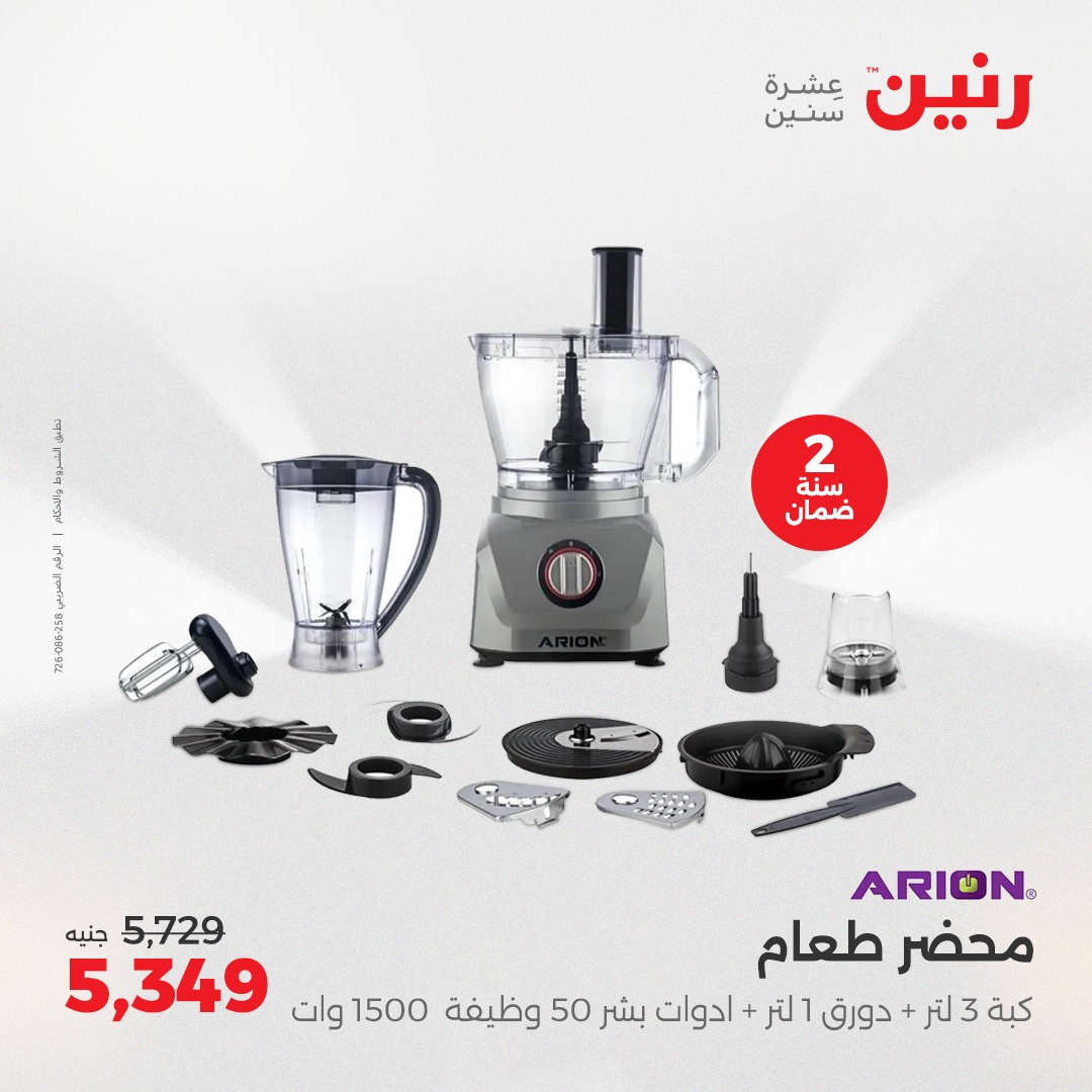 raneen offers from 1may to 3may 2025 عروض رنين من 1 مايو حتى 3 مايو 2025 صفحة رقم 60